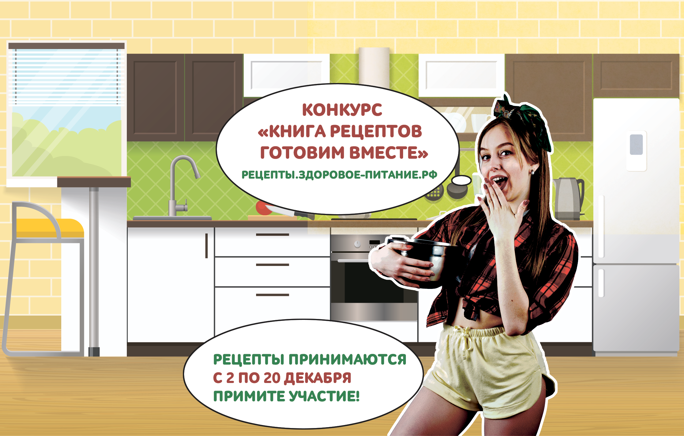 Конкурс от “Книги рецептов - готовим вместе” - Публикации - Управление  Роспотребнадзора по Республике Марий Эл